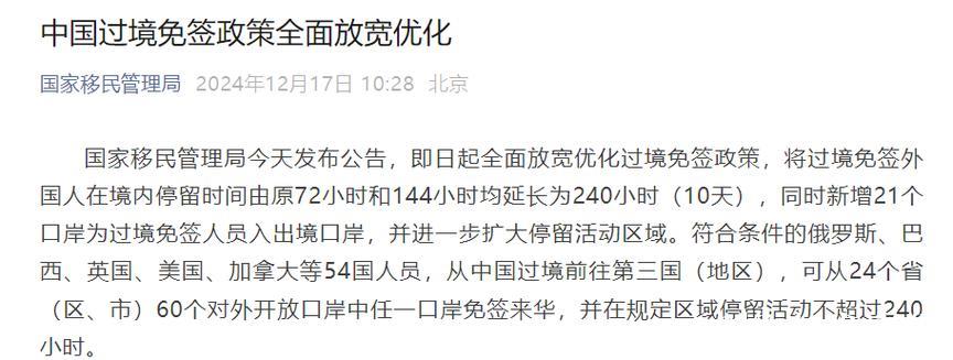 过境免签新政促入境游消费升温 经济辐射效应明显 过境免签新政促入境游消费升温 经济辐射效应明显