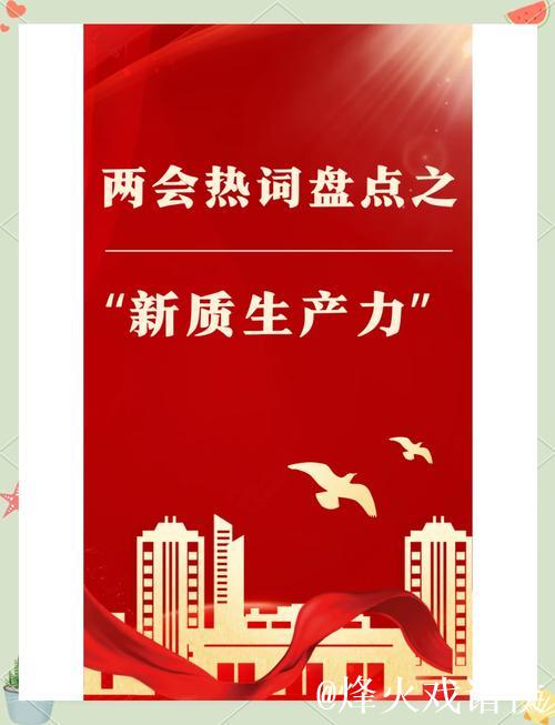 观两会 看发展丨新质生产力引领 中国经济发展“活力满满” 观两会 看发展丨新质生产力引领 中国经济发展“活力满满”