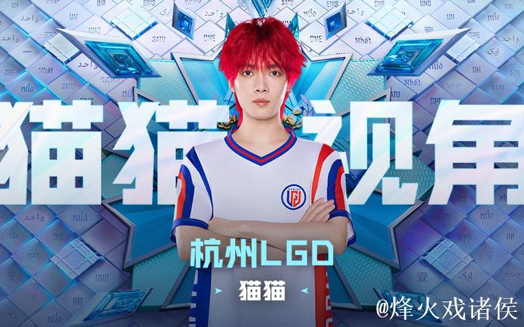 2025PMGC决赛Day2选手第一视角:TT-King(嘉宾LGD-猫猫) 2025PMGC决赛Day2选手第一视角:TT-King(嘉宾LGD-猫猫)