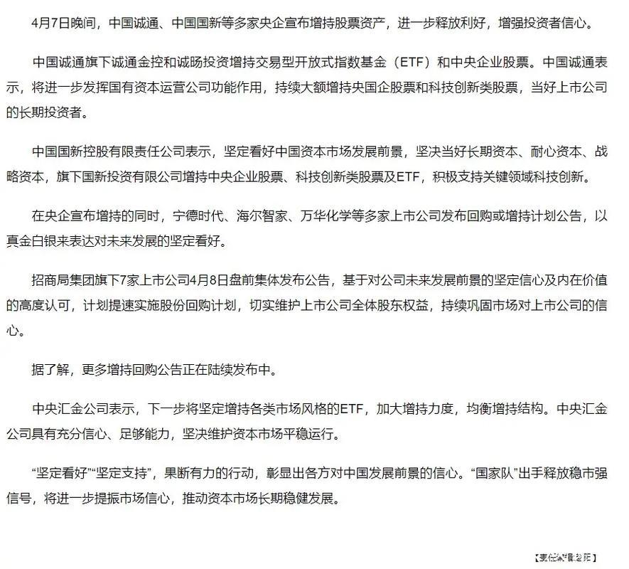 关键时刻“国家队”出手,坚定看好中国资本市场 关键时刻“国家队”出手,坚定看好中国资本市场