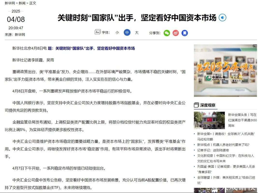 关键时刻“国家队”出手,坚定看好中国资本市场 关键时刻“国家队”出手,坚定看好中国资本市场