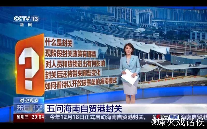 时空观察丨以开放破壁垒 如何看待“海南模式”? 时空观察丨以开放破壁垒 如何看待“海南模式”?